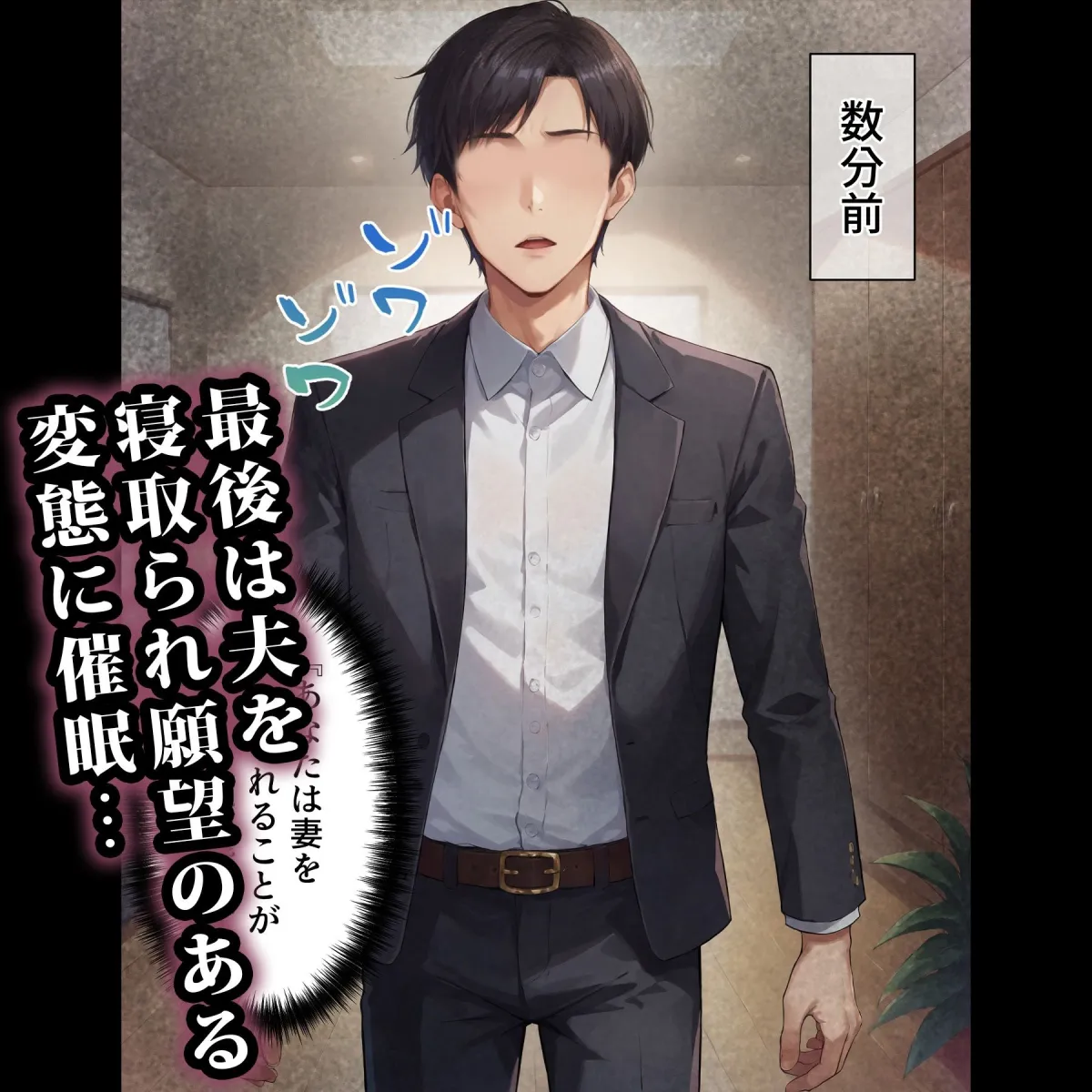 催眠おじさんに支配された人妻〜高飛車セレブ妻が種付けされるまで