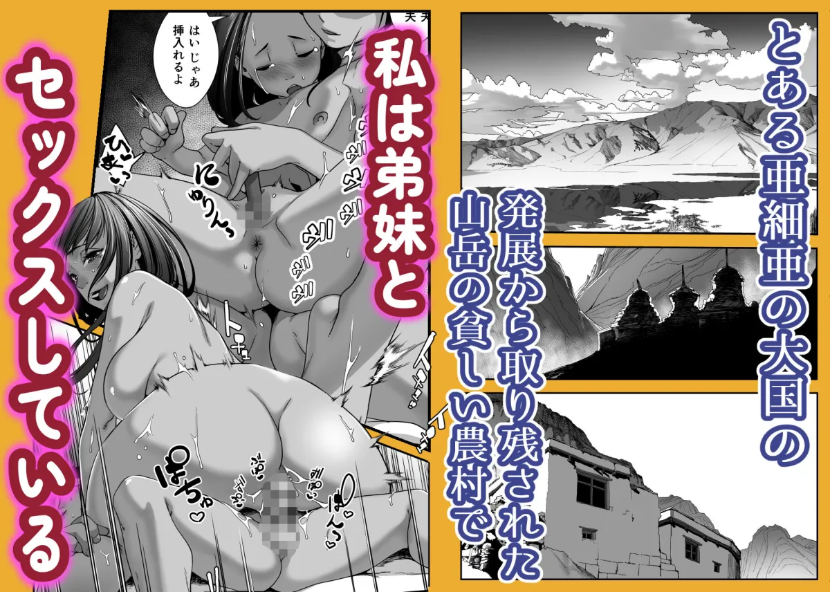 アジアの貧困家族が近親セックスエロ動画で食いつないでいた話 アジアの貧困家族が近親セックスエロ動画で食いつないでいた話