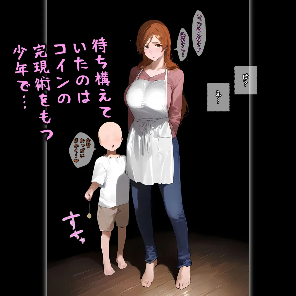 エロ少年に催眠支配された黒崎家、赤ちゃん言いなり出産中 エロ少年に催眠支配された黒崎家、赤ちゃん言いなり出産中