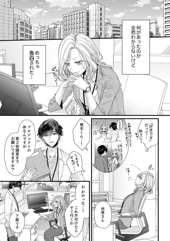 激しめオオカミくんの溺愛エッチ【単行本版】１