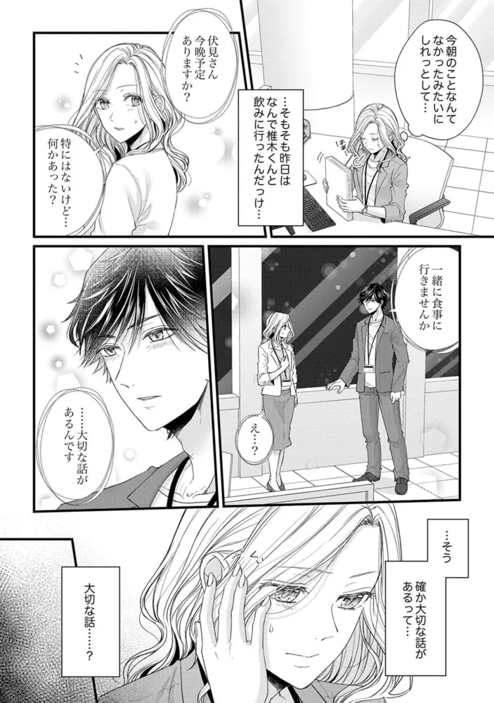 激しめオオカミくんの溺愛エッチ【単行本版】１