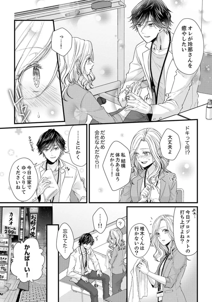 激しめオオカミくんの溺愛エッチ【単行本版】１