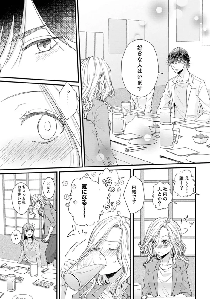 激しめオオカミくんの溺愛エッチ【単行本版】１