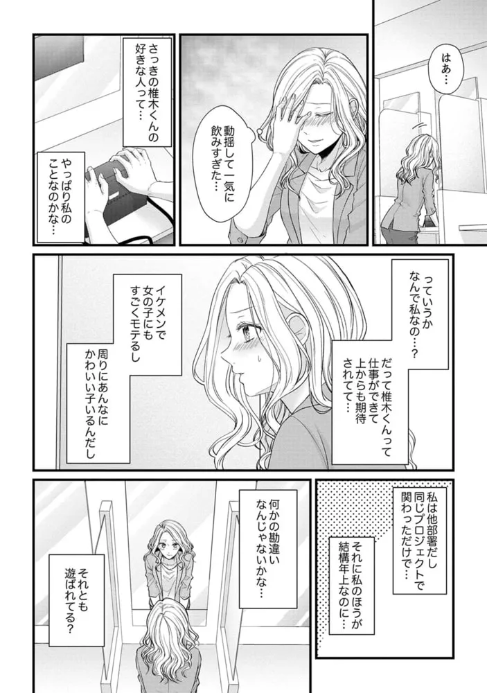 激しめオオカミくんの溺愛エッチ【単行本版】１