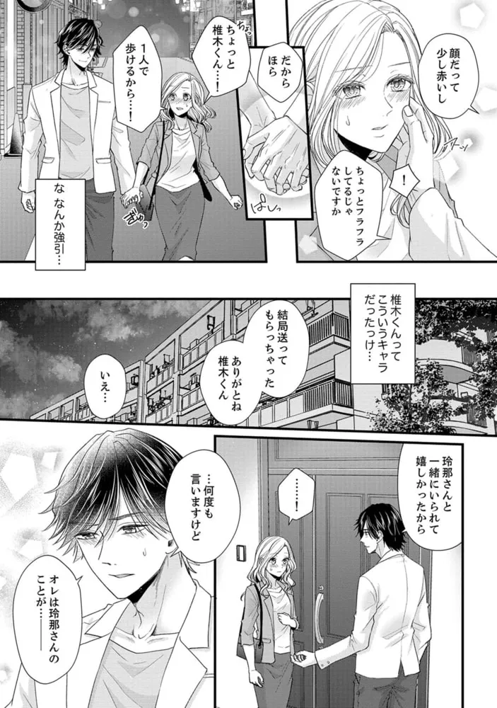 激しめオオカミくんの溺愛エッチ【単行本版】１