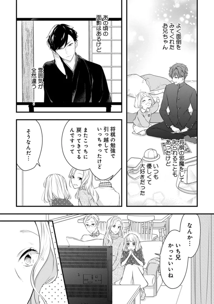 幼なじみ婚 〜天才棋士は不器用なケダモノ!?〜【単行本版】 1 幼なじみ婚 〜天才棋士は不器用なケダモノ!?〜【単行本版】 1