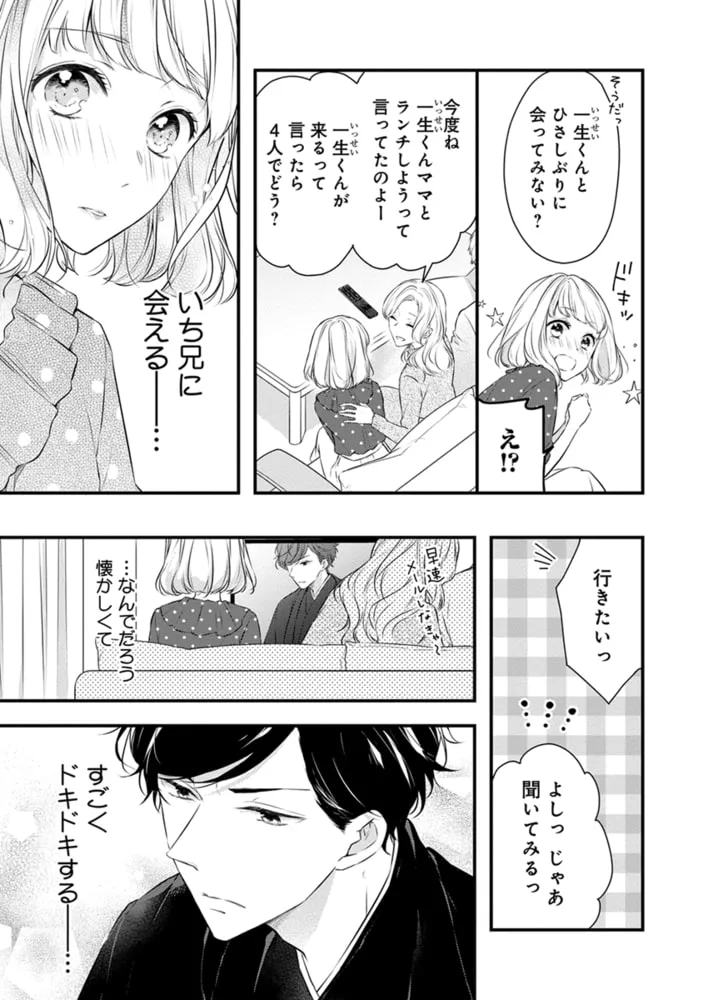 幼なじみ婚 〜天才棋士は不器用なケダモノ!?〜【単行本版】 1 幼なじみ婚 〜天才棋士は不器用なケダモノ!?〜【単行本版】 1