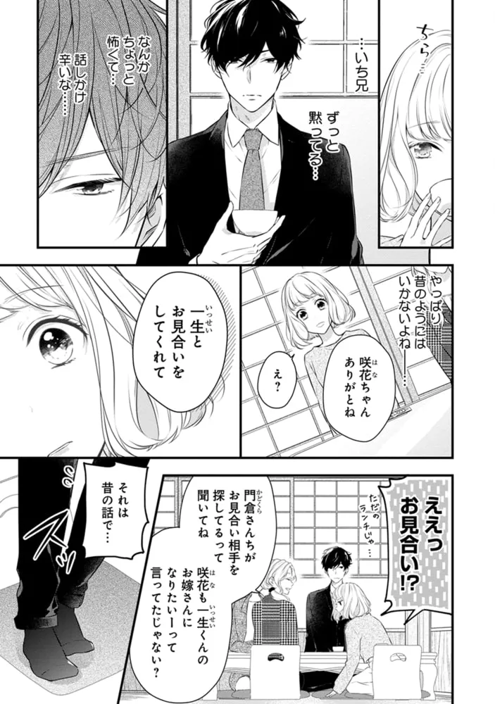 幼なじみ婚 〜天才棋士は不器用なケダモノ!?〜【単行本版】 1 幼なじみ婚 〜天才棋士は不器用なケダモノ!?〜【単行本版】 1