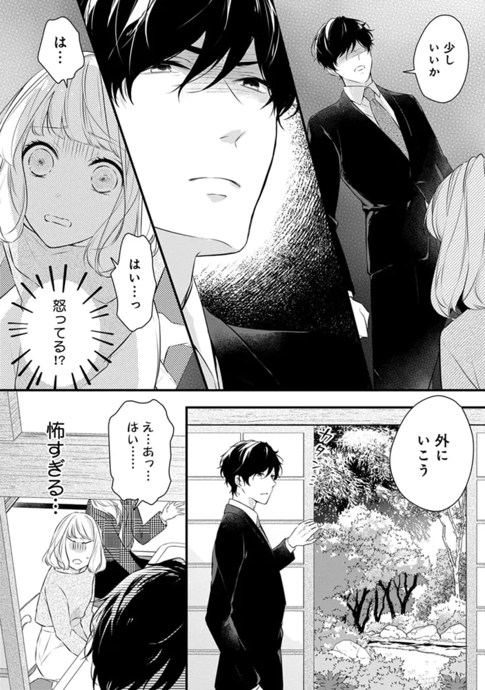 幼なじみ婚 〜天才棋士は不器用なケダモノ!?〜【単行本版】 1 幼なじみ婚 〜天才棋士は不器用なケダモノ!?〜【単行本版】 1