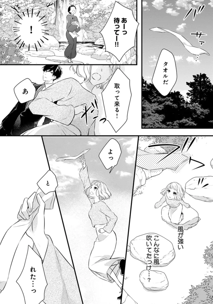 幼なじみ婚 〜天才棋士は不器用なケダモノ!?〜【単行本版】 1 幼なじみ婚 〜天才棋士は不器用なケダモノ!?〜【単行本版】 1