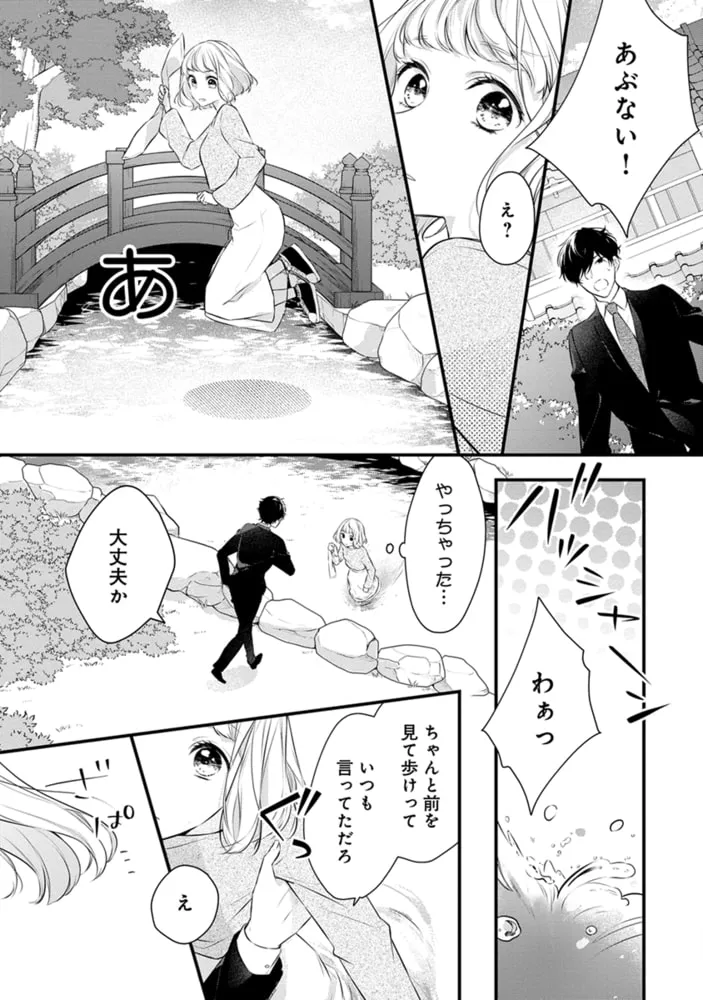 幼なじみ婚 〜天才棋士は不器用なケダモノ!?〜【単行本版】 1 幼なじみ婚 〜天才棋士は不器用なケダモノ!?〜【単行本版】 1