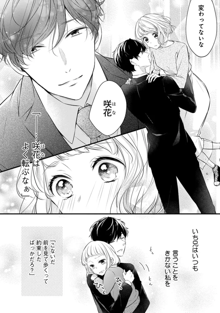 幼なじみ婚 〜天才棋士は不器用なケダモノ!?〜【単行本版】 1 幼なじみ婚 〜天才棋士は不器用なケダモノ!?〜【単行本版】 1