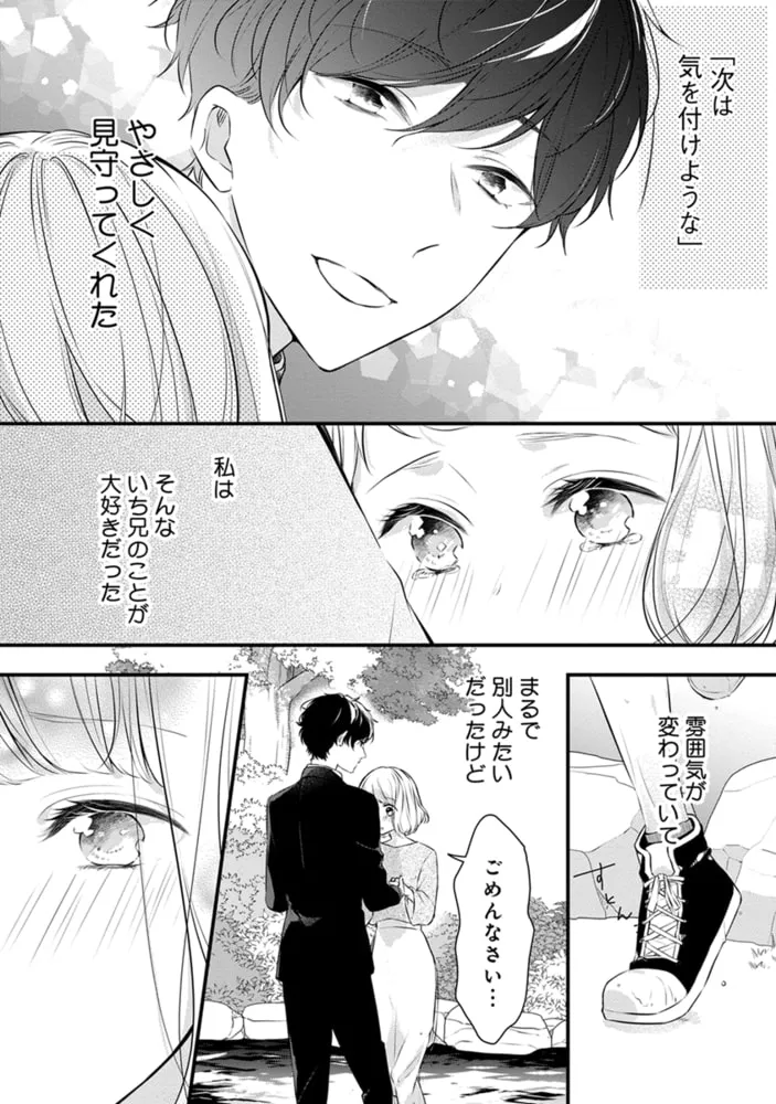 幼なじみ婚 〜天才棋士は不器用なケダモノ!?〜【単行本版】 1 幼なじみ婚 〜天才棋士は不器用なケダモノ!?〜【単行本版】 1