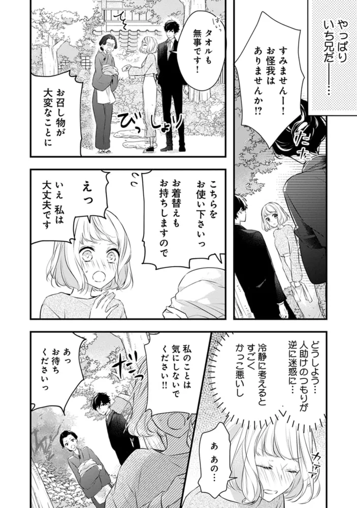 幼なじみ婚 〜天才棋士は不器用なケダモノ!?〜【単行本版】 1 幼なじみ婚 〜天才棋士は不器用なケダモノ!?〜【単行本版】 1