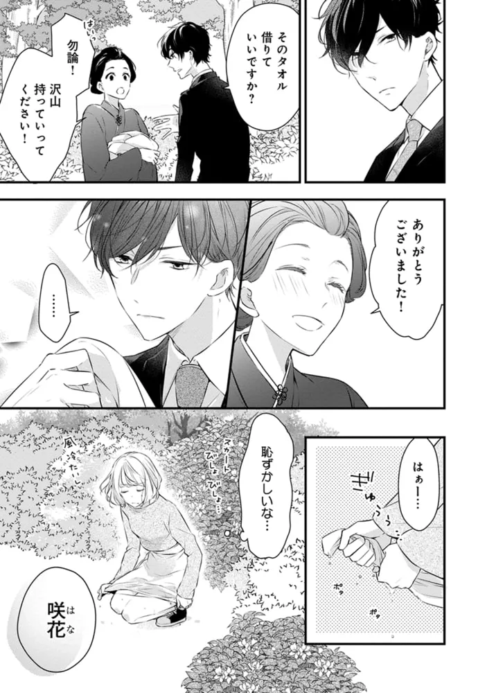 幼なじみ婚 〜天才棋士は不器用なケダモノ!?〜【単行本版】 1 幼なじみ婚 〜天才棋士は不器用なケダモノ!?〜【単行本版】 1