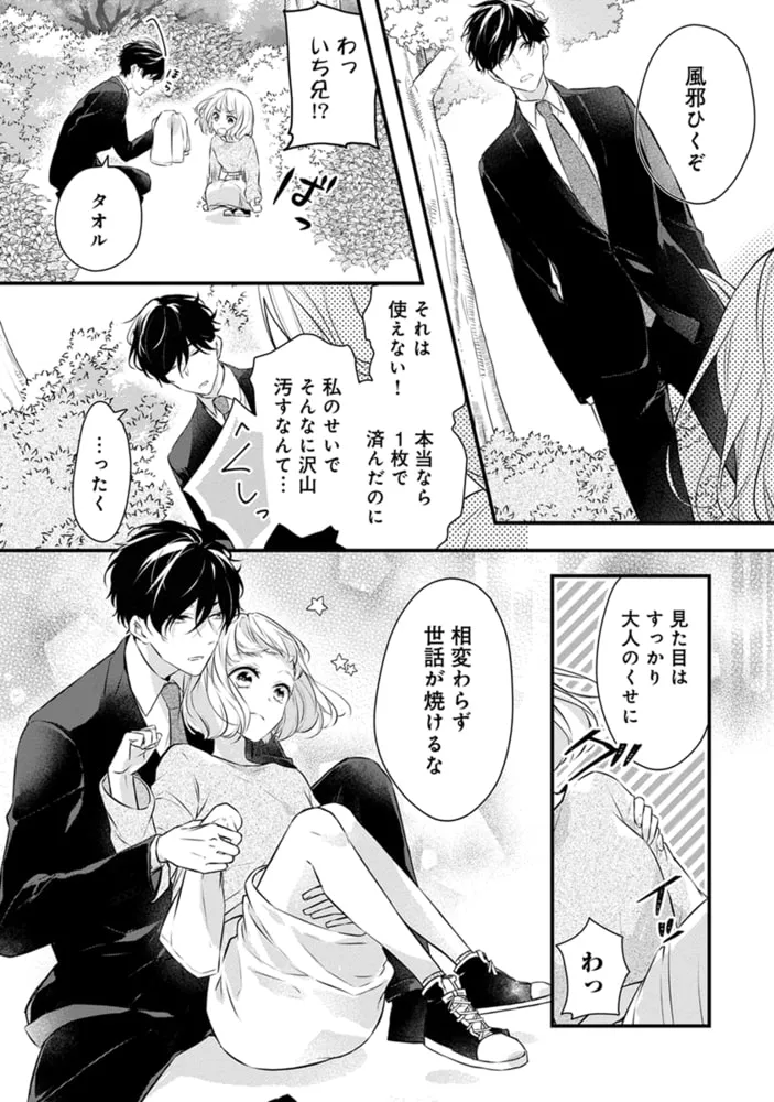 幼なじみ婚 〜天才棋士は不器用なケダモノ!?〜【単行本版】 1 幼なじみ婚 〜天才棋士は不器用なケダモノ!?〜【単行本版】 1