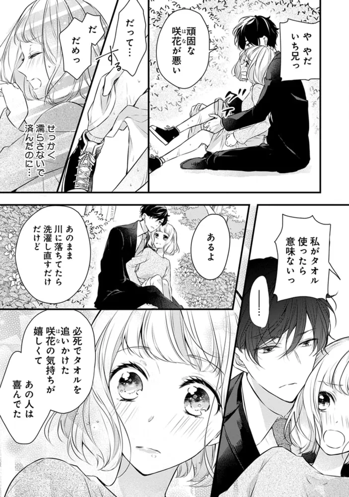 幼なじみ婚 〜天才棋士は不器用なケダモノ!?〜【単行本版】 1 幼なじみ婚 〜天才棋士は不器用なケダモノ!?〜【単行本版】 1