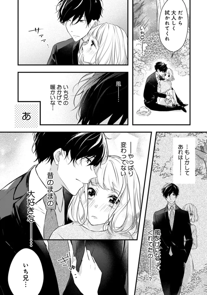 幼なじみ婚 〜天才棋士は不器用なケダモノ!?〜【単行本版】 1 幼なじみ婚 〜天才棋士は不器用なケダモノ!?〜【単行本版】 1