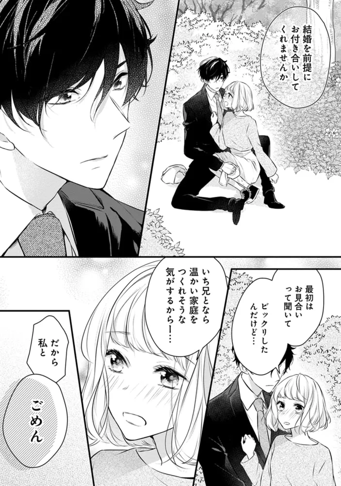 幼なじみ婚 〜天才棋士は不器用なケダモノ!?〜【単行本版】 1 幼なじみ婚 〜天才棋士は不器用なケダモノ!?〜【単行本版】 1