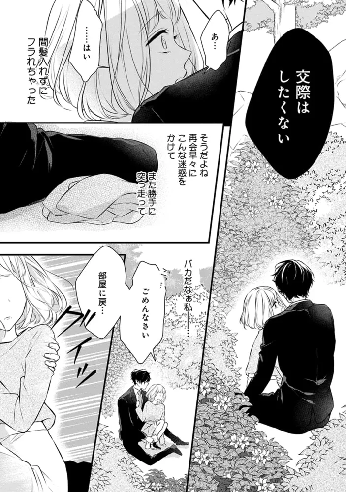 幼なじみ婚 〜天才棋士は不器用なケダモノ!?〜【単行本版】 1 幼なじみ婚 〜天才棋士は不器用なケダモノ!?〜【単行本版】 1