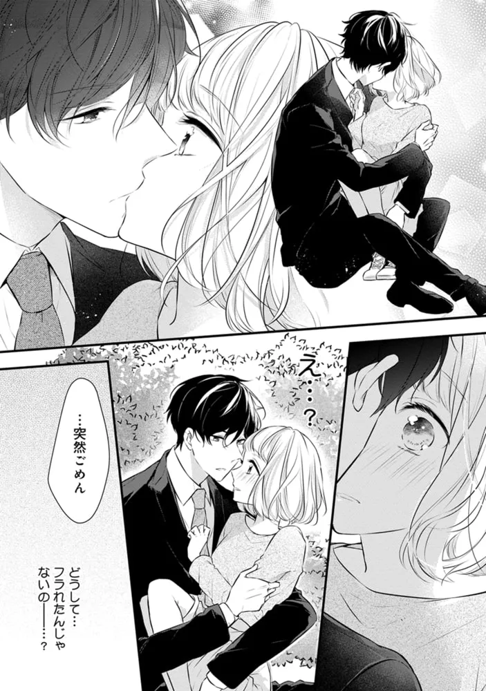 幼なじみ婚 〜天才棋士は不器用なケダモノ!?〜【単行本版】 1 幼なじみ婚 〜天才棋士は不器用なケダモノ!?〜【単行本版】 1