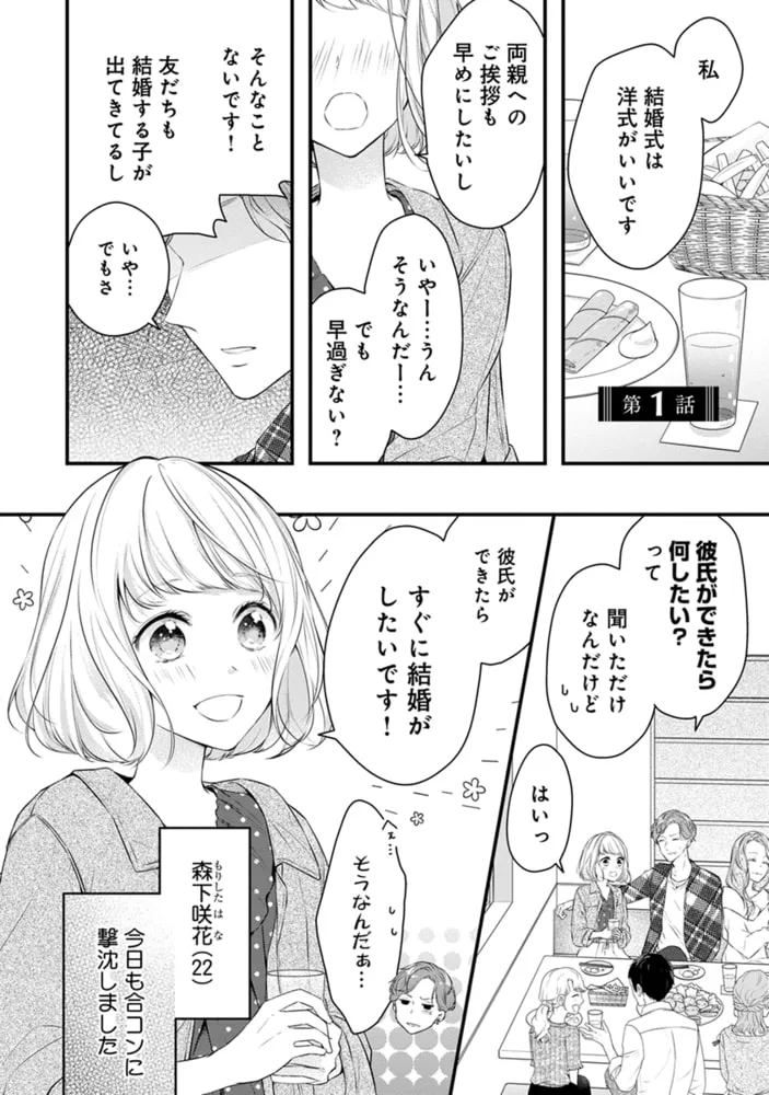 幼なじみ婚 〜天才棋士は不器用なケダモノ!?〜【単行本版】 1 幼なじみ婚 〜天才棋士は不器用なケダモノ!?〜【単行本版】 1