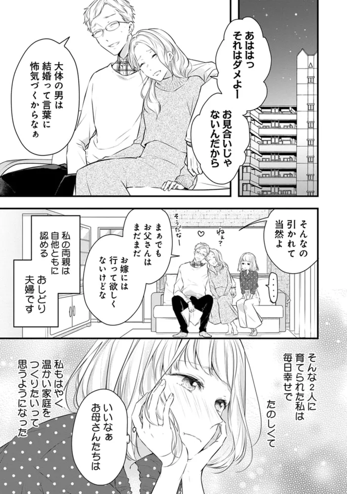 幼なじみ婚 〜天才棋士は不器用なケダモノ!?〜【単行本版】 1 幼なじみ婚 〜天才棋士は不器用なケダモノ!?〜【単行本版】 1