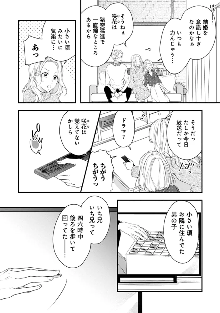 幼なじみ婚 〜天才棋士は不器用なケダモノ!?〜【単行本版】 1 幼なじみ婚 〜天才棋士は不器用なケダモノ!?〜【単行本版】 1