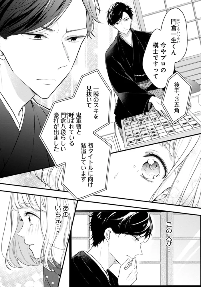 幼なじみ婚 〜天才棋士は不器用なケダモノ!?〜【単行本版】 1 幼なじみ婚 〜天才棋士は不器用なケダモノ!?〜【単行本版】 1