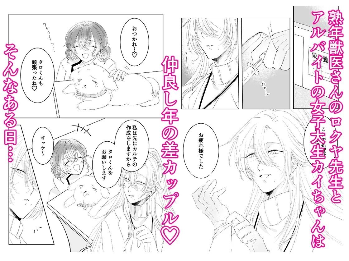 熟年獣医さんの淫らな願望