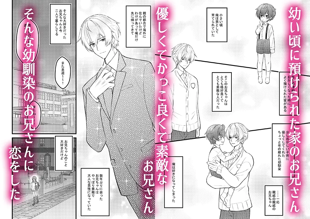 幼馴染のお兄ちゃんにえっちなペットとしてしつけられてます~年上幼馴染の執着愛~ 幼馴染のお兄ちゃんにえっちなペットとしてしつけられてます~年上幼馴染の執着愛~