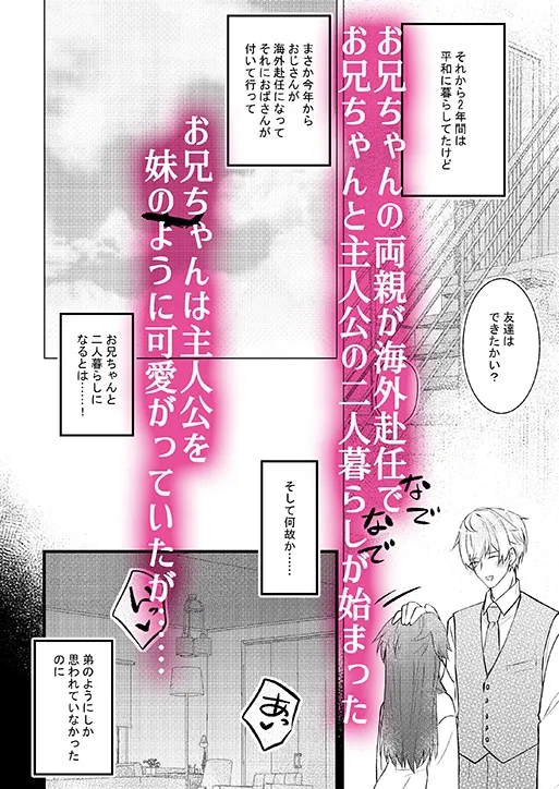 幼馴染のお兄ちゃんにえっちなペットとしてしつけられてます~年上幼馴染の執着愛~ 幼馴染のお兄ちゃんにえっちなペットとしてしつけられてます~年上幼馴染の執着愛~