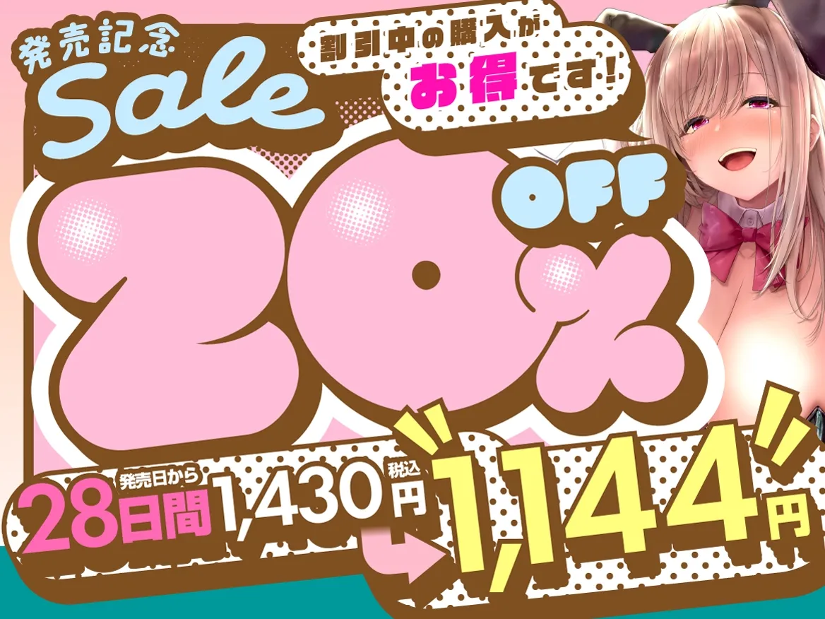 ✨9大特典付き✨えっちなバニーがお出迎え♪癒し処ゆるりらっくす~ドスケベバニー華衒ユリの童貞さんを誘惑マッサージ~ ✨9大特典付き✨えっちなバニーがお出迎え♪癒し処ゆるりらっくす~ドスケベバニー華衒ユリの童貞さんを誘惑マッサージ~