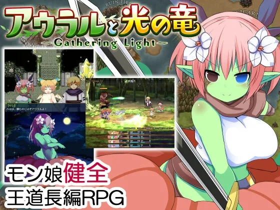 アウラルと光の竜~Gathering Light~ アウラルと光の竜~Gathering Light~