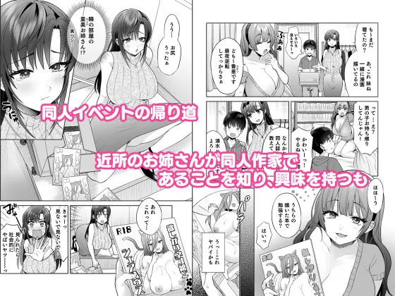 エロ漫画家姉妹とエッチなお勉強会 エロ漫画家姉妹とエッチなお勉強会