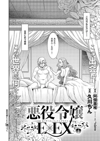 悪役令嬢E×EX(1) 悪役令嬢E×EX(1)