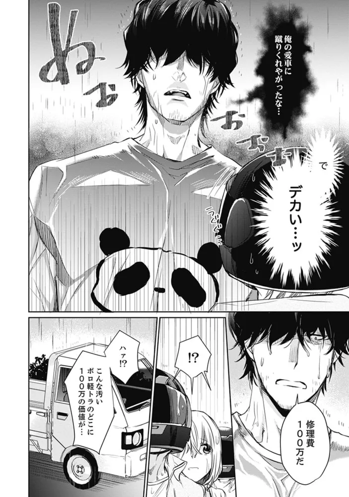 元ヤン農家のHがヤバい！【単行本版】