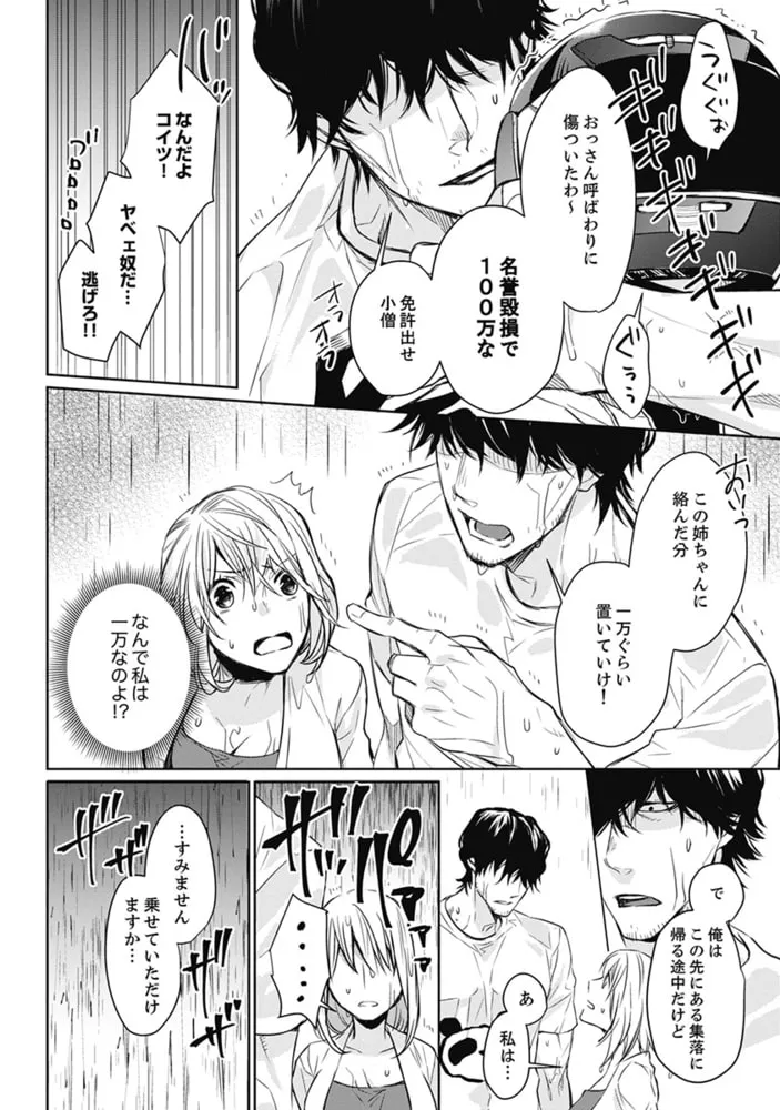 元ヤン農家のHがヤバい！【単行本版】