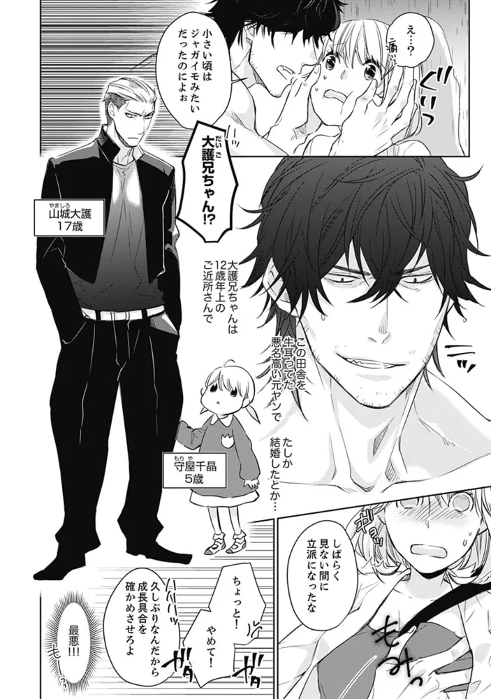 元ヤン農家のHがヤバい！【単行本版】