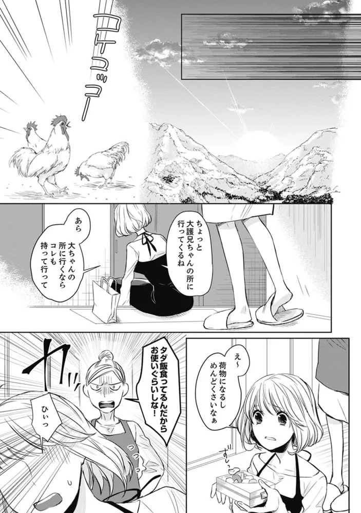 元ヤン農家のHがヤバい！【単行本版】