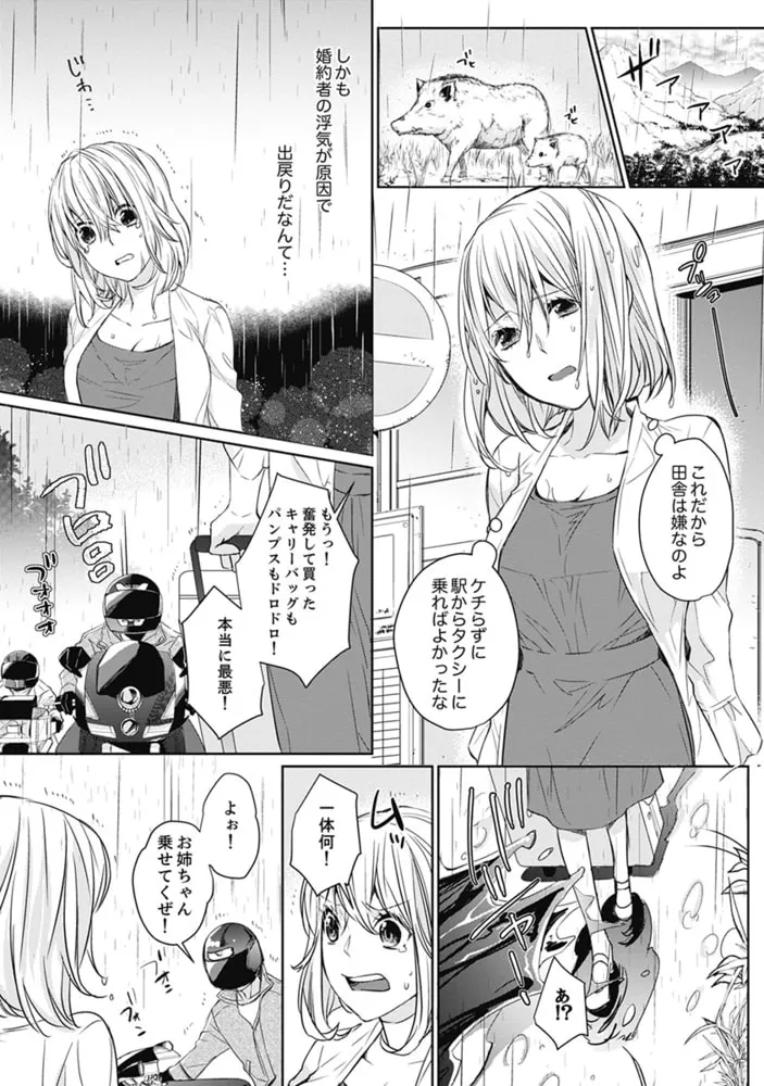 元ヤン農家のHがヤバい！【単行本版】