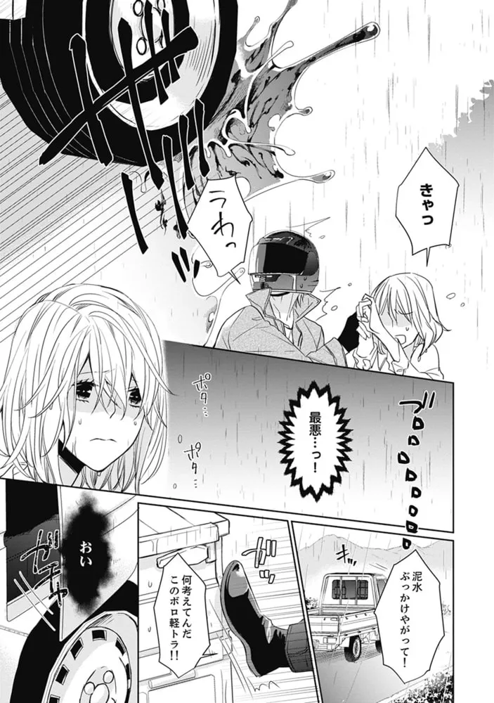 元ヤン農家のHがヤバい！【単行本版】