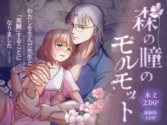 森の瞳のモルモット 森の瞳のモルモット