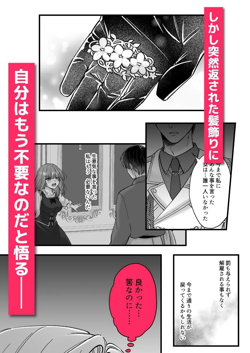 乙女ゲームのモブ令嬢は今日もセックスを断れない4 乙女ゲームのモブ令嬢は今日もセックスを断れない4