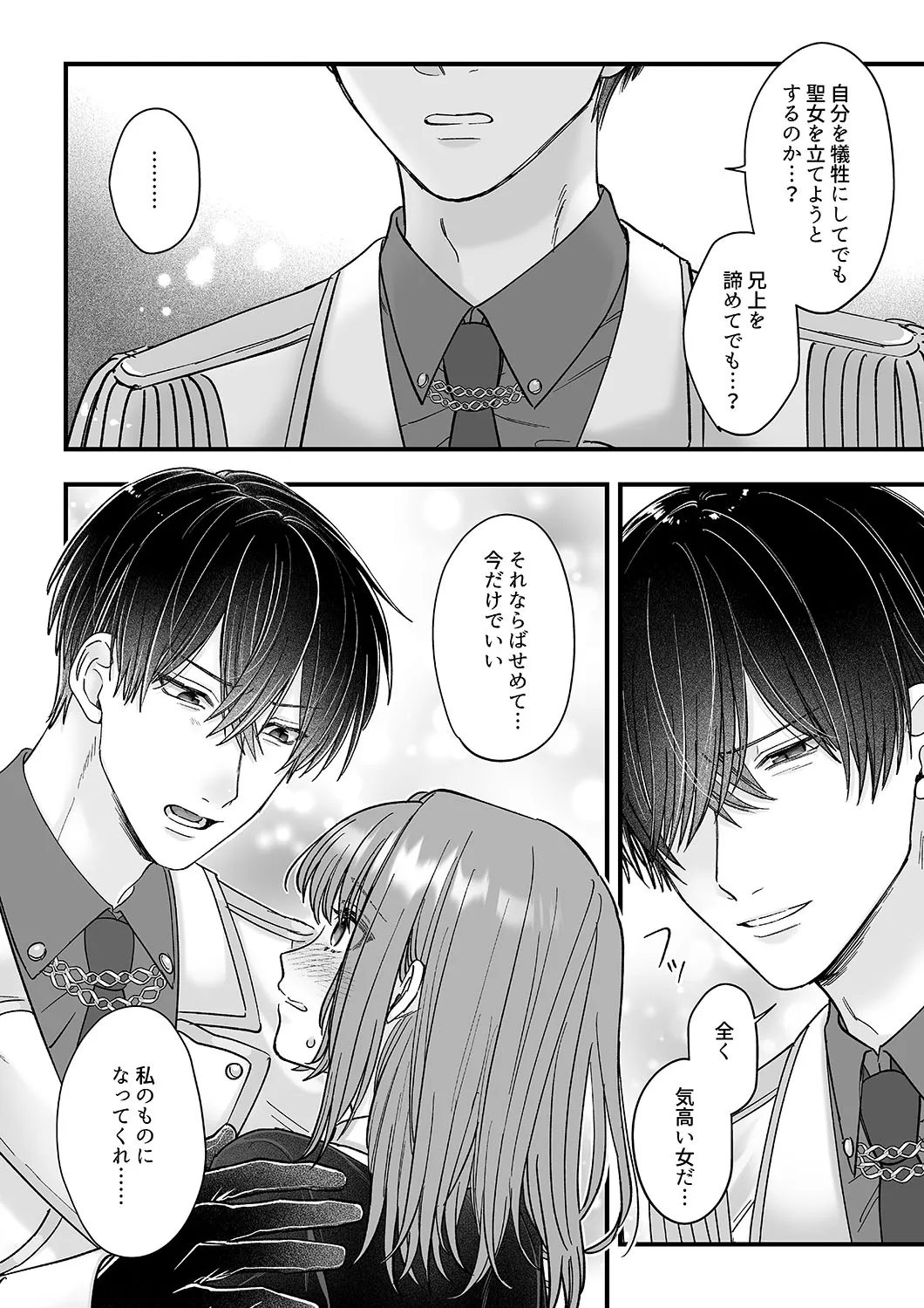 乙女ゲームのモブ令嬢は今日もセックスを断れない4 乙女ゲームのモブ令嬢は今日もセックスを断れない4