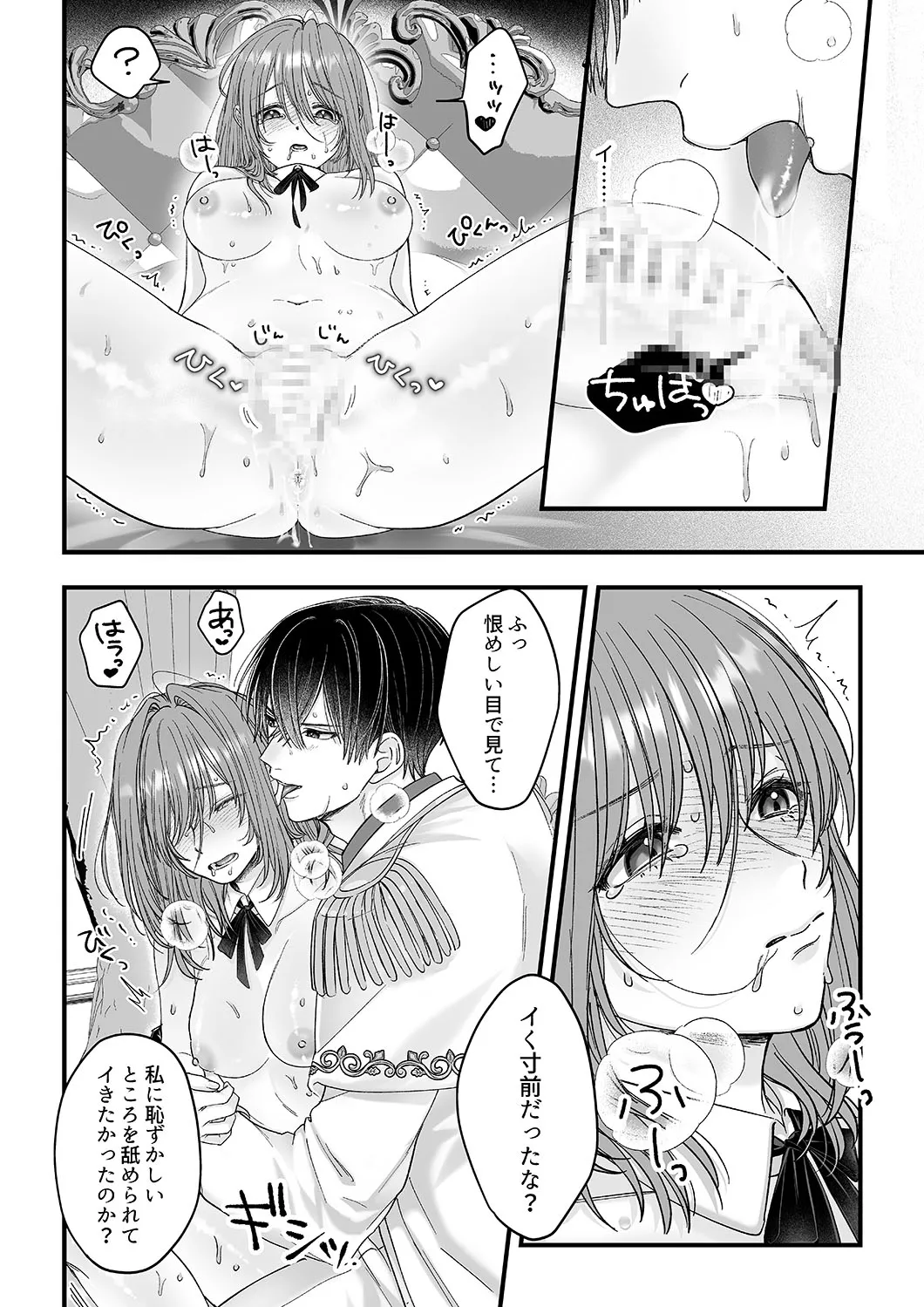 乙女ゲームのモブ令嬢は今日もセックスを断れない4 乙女ゲームのモブ令嬢は今日もセックスを断れない4