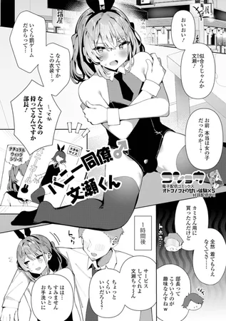 バニー同僚♂文瀬くん