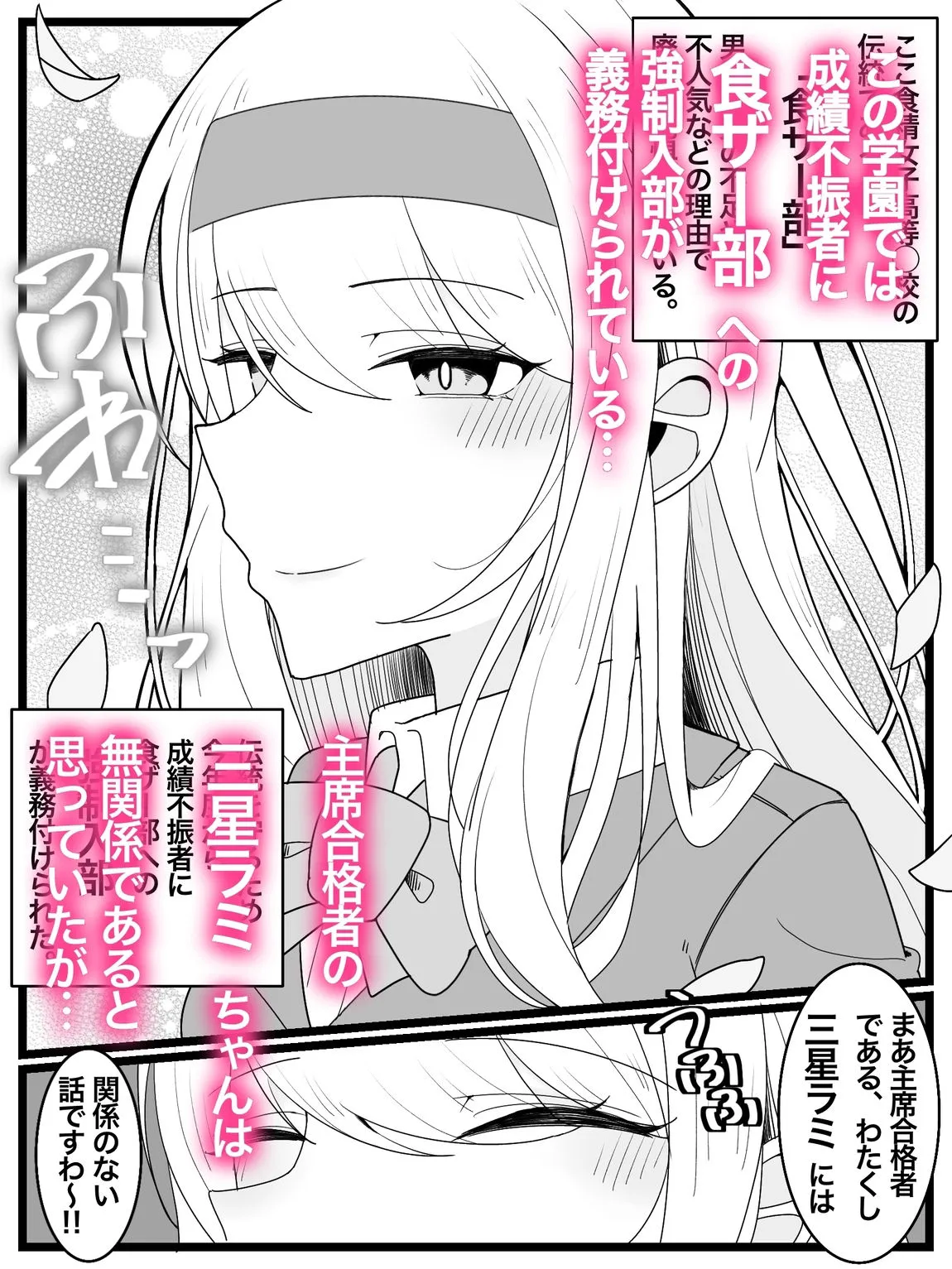 お嬢様学園 食ザー部！