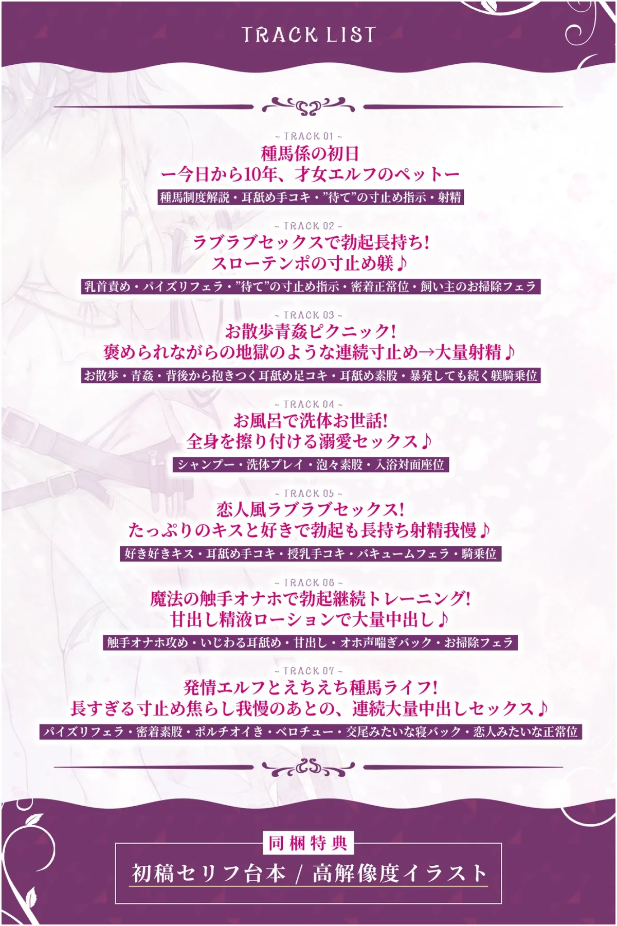 【エルフ村の種馬係】~繁殖行為に関心のなかった研究一筋2000年の天才エルフによる長すぎる寸止め搾精〜《早期購入特典:三連続射精抜きフェラトラック》 【エルフ村の種馬係】~繁殖行為に関心のなかった研究一筋2000年の天才エルフによる長すぎる寸止め搾精〜《早期購入特典:三連続射精抜きフェラトラック》