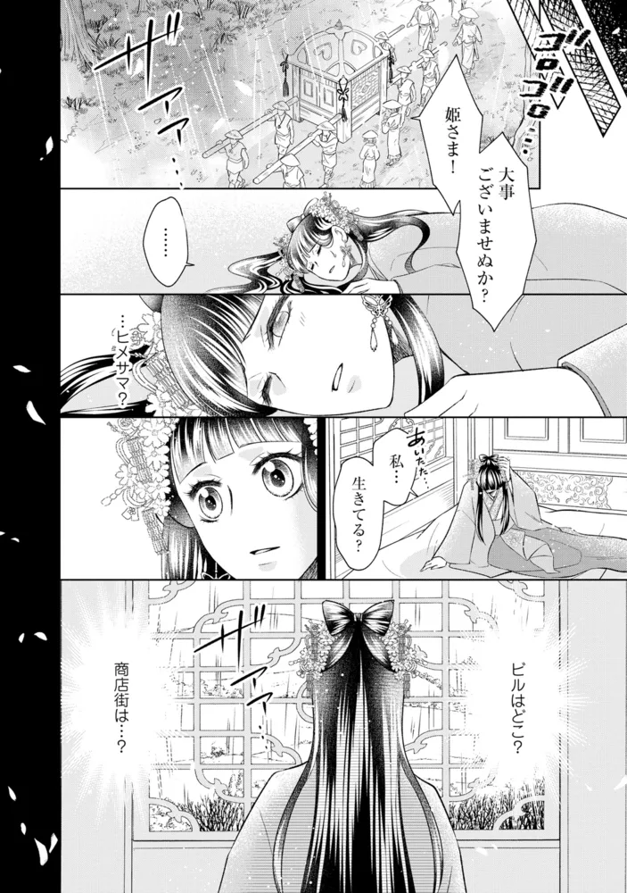 異世界の後宮に輿入れですか！？　主上、后のおつとめはお断りです！